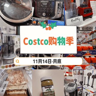 Costco购物季 ｜ 居家篇...
