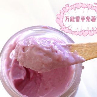 万能香芋紫薯酱系列｜芋泥紫薯香葱饼...