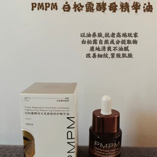 🥇年度金妆奖～PMPM白松露酵母精华油...