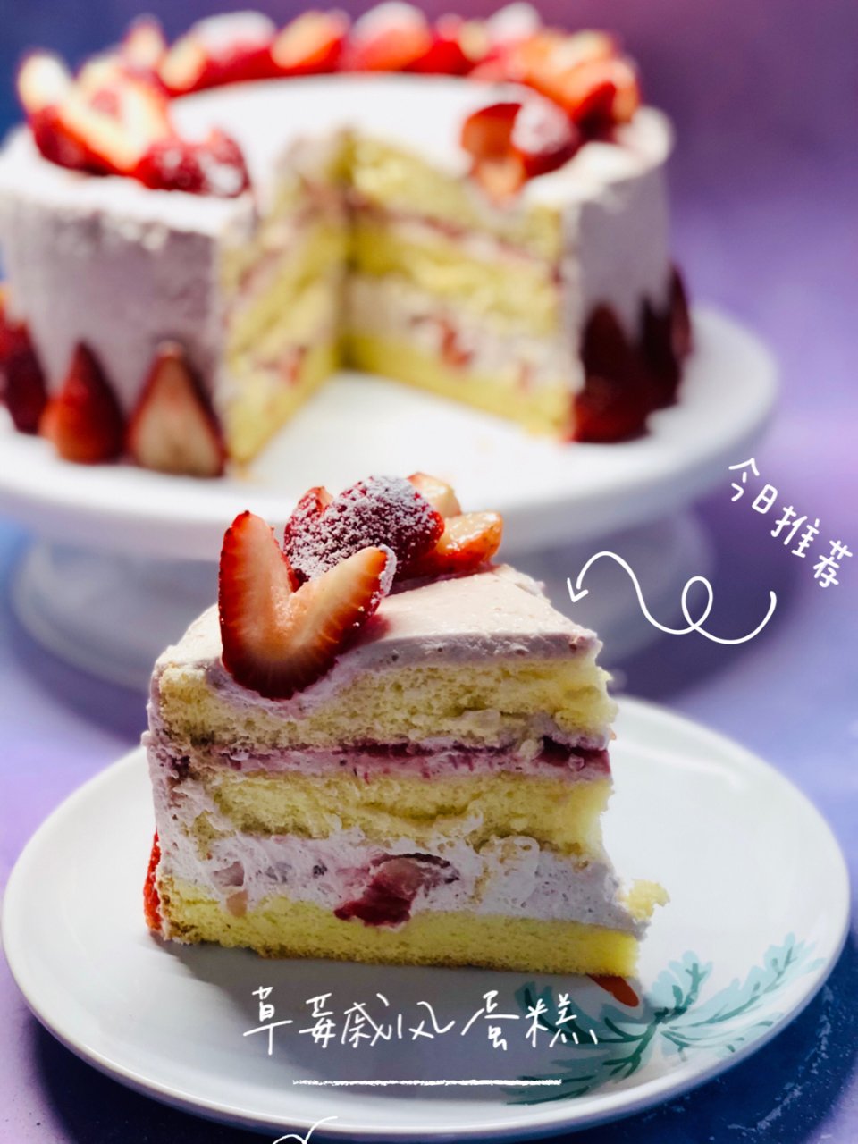 草莓蛋糕🍰｜自制草莓酱🍓...