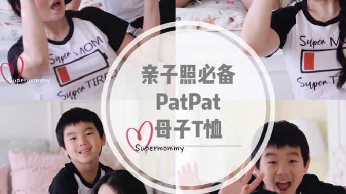 ❤️亲子照必备亲子衫/PatPat家庭购物网站