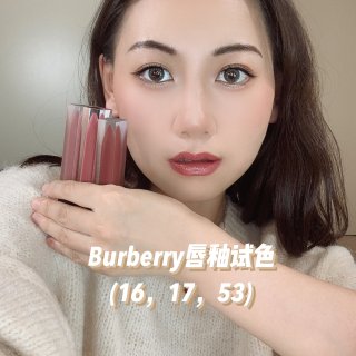 Burberry唇釉试色| 17, 16...