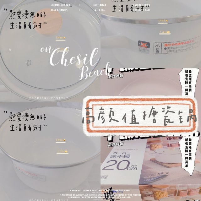 高颜值煮锅种草 | 搪瓷放心煮~