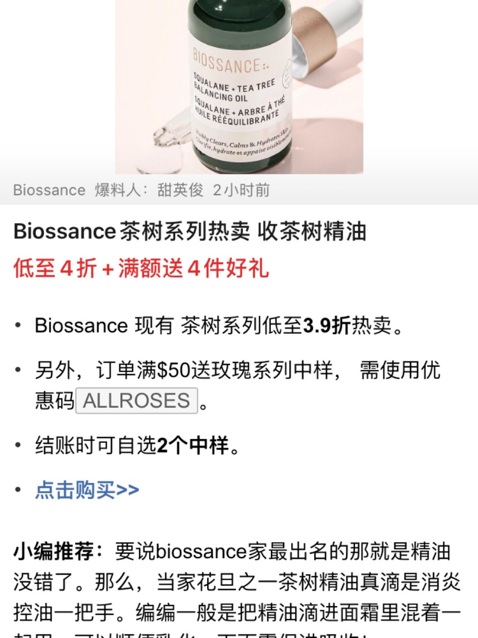 Biossance茶树系列4折...