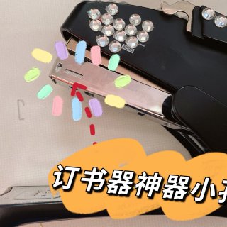 💡生活妙招🍅：订书器卡住了怎么办？🤷🏻‍...