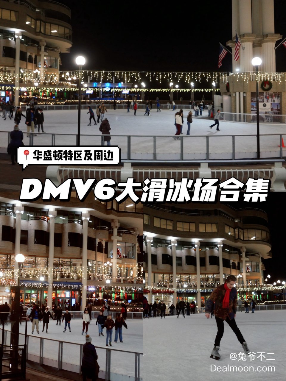 DMV圣诞月冬日浪漫｜附6大溜冰场合集⛸...