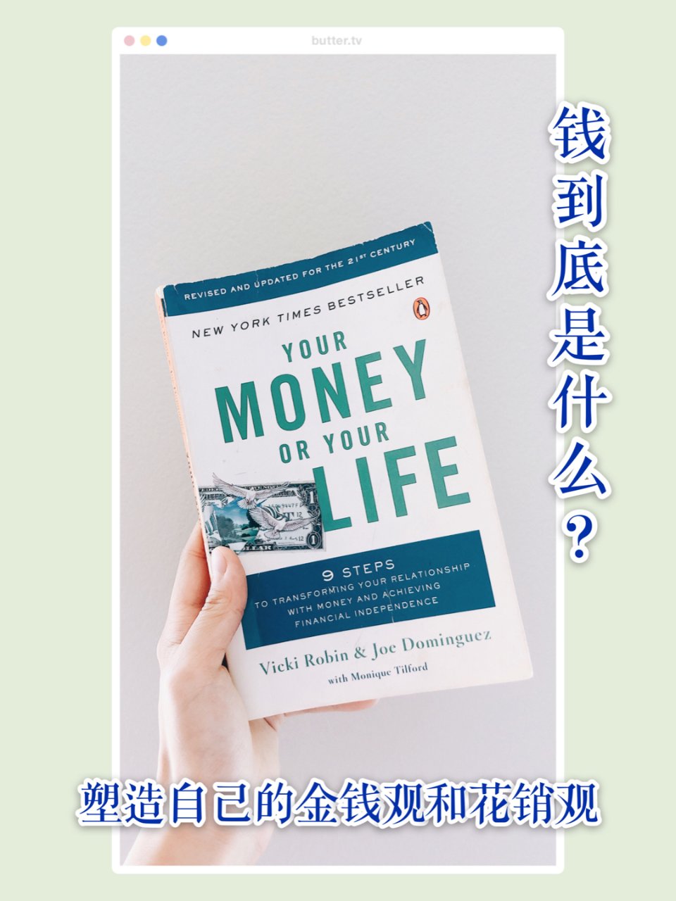 关于金钱的讨论 + 分享一本书｜钱要怎么...