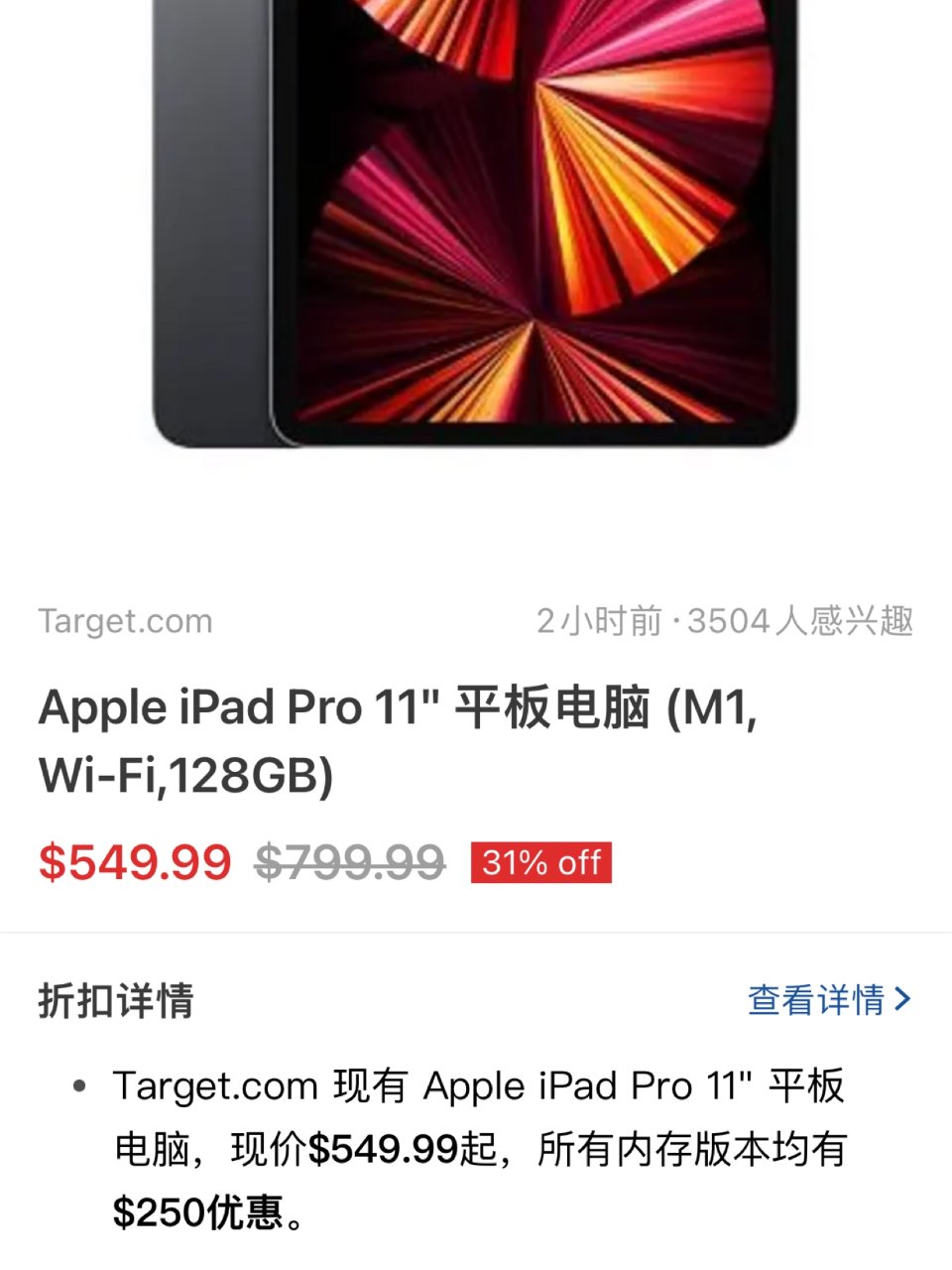 iPad 好价