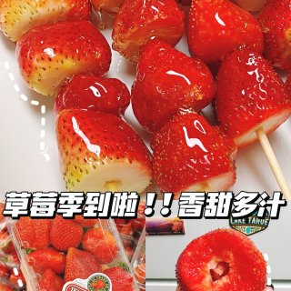 北美草莓季到啦🍓超甜的草莓💕做成糖葫芦‼...