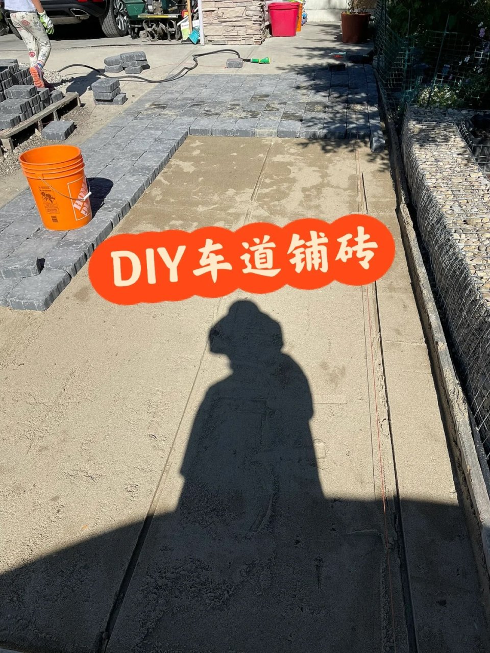 DIY车道铺砖#4 找平+铺砖...