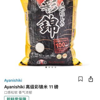 Ayanishiki