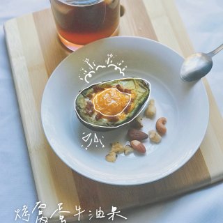优质脂肪高蛋白小料理｜烤窝蛋牛油果🥑...