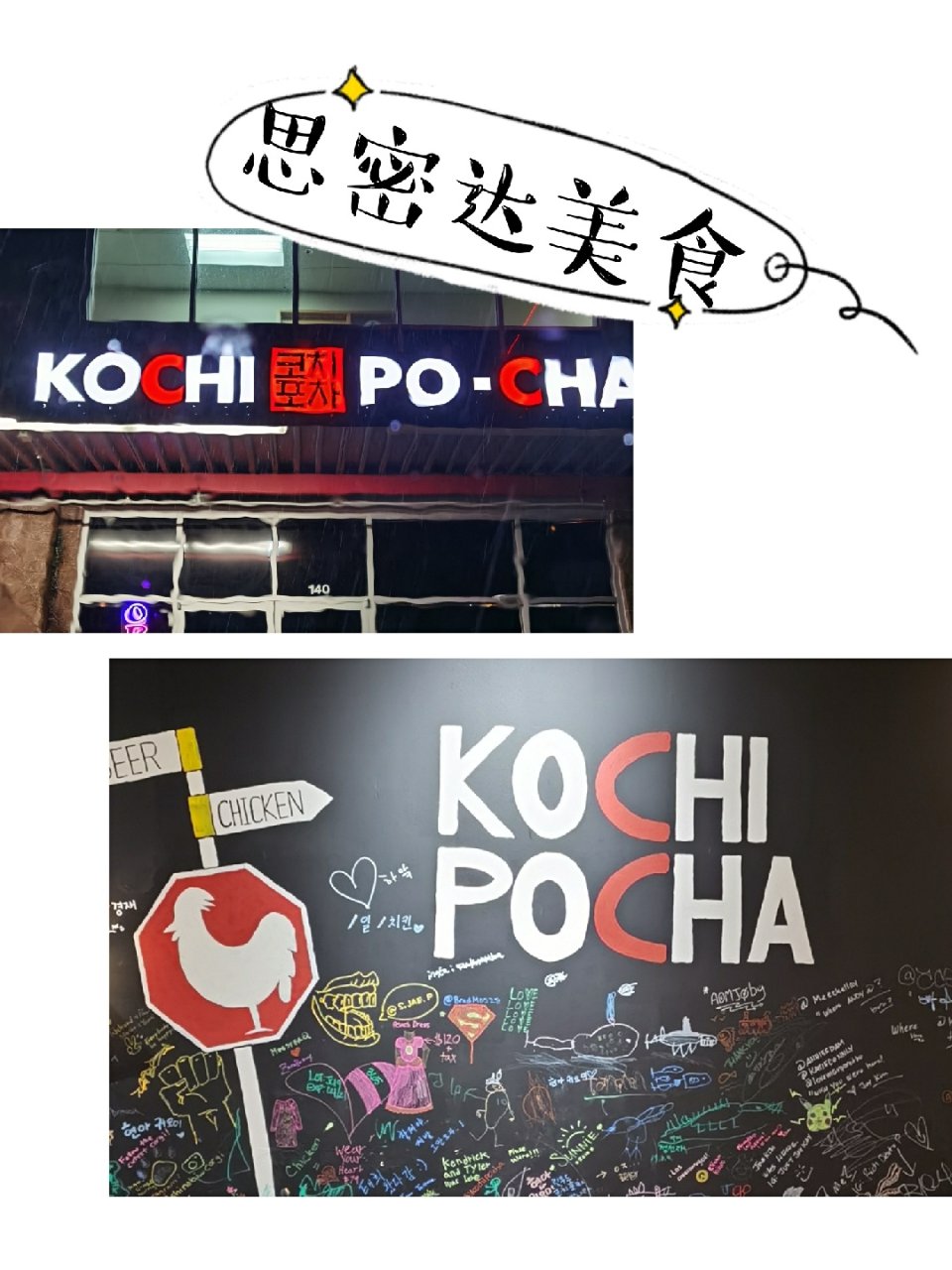 KOCHI-POCHA在西雅图也可以吃到...
