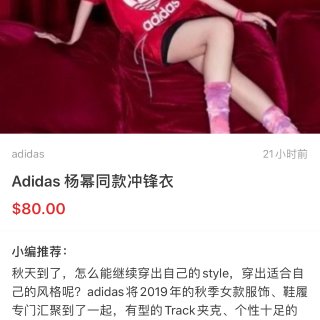 幸好没有错过特价Adidas冲锋衣...