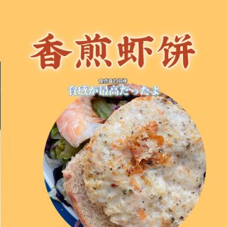 缺德舅“月亮虾饼”实测💕鱼虾含量93%❗...