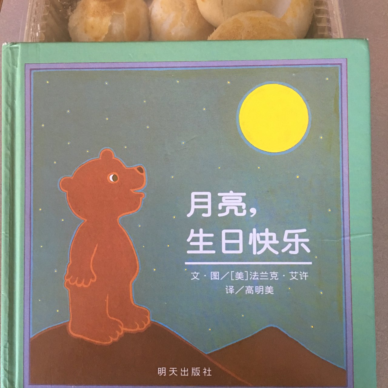 儿子的第一本中文书...