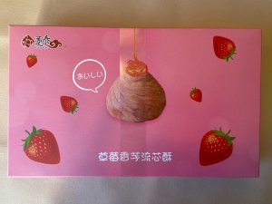 微众测｜台湾趸泰 莓好香芋/相遇美好