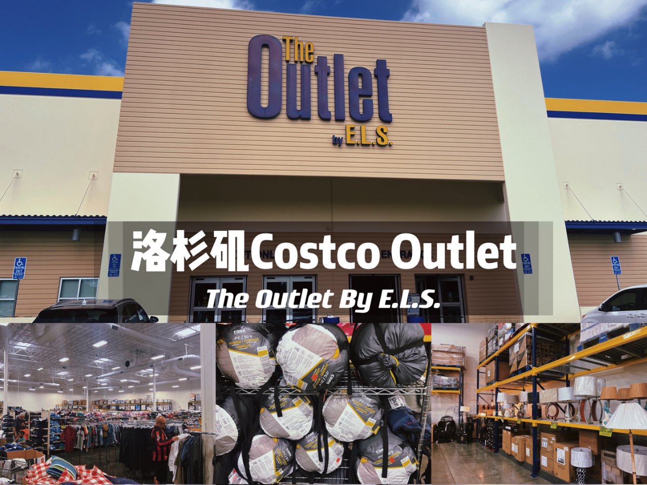 周末探店|洛杉矶Costco Outle...