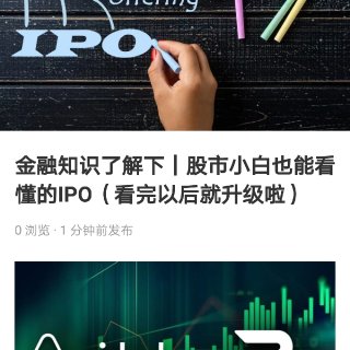 💐不可错过的IPO后续🔑...