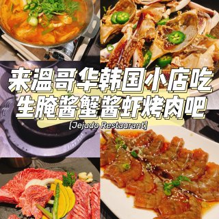 温哥华美食｜来韩国小店吃生腌酱蟹酱虾烤肉...