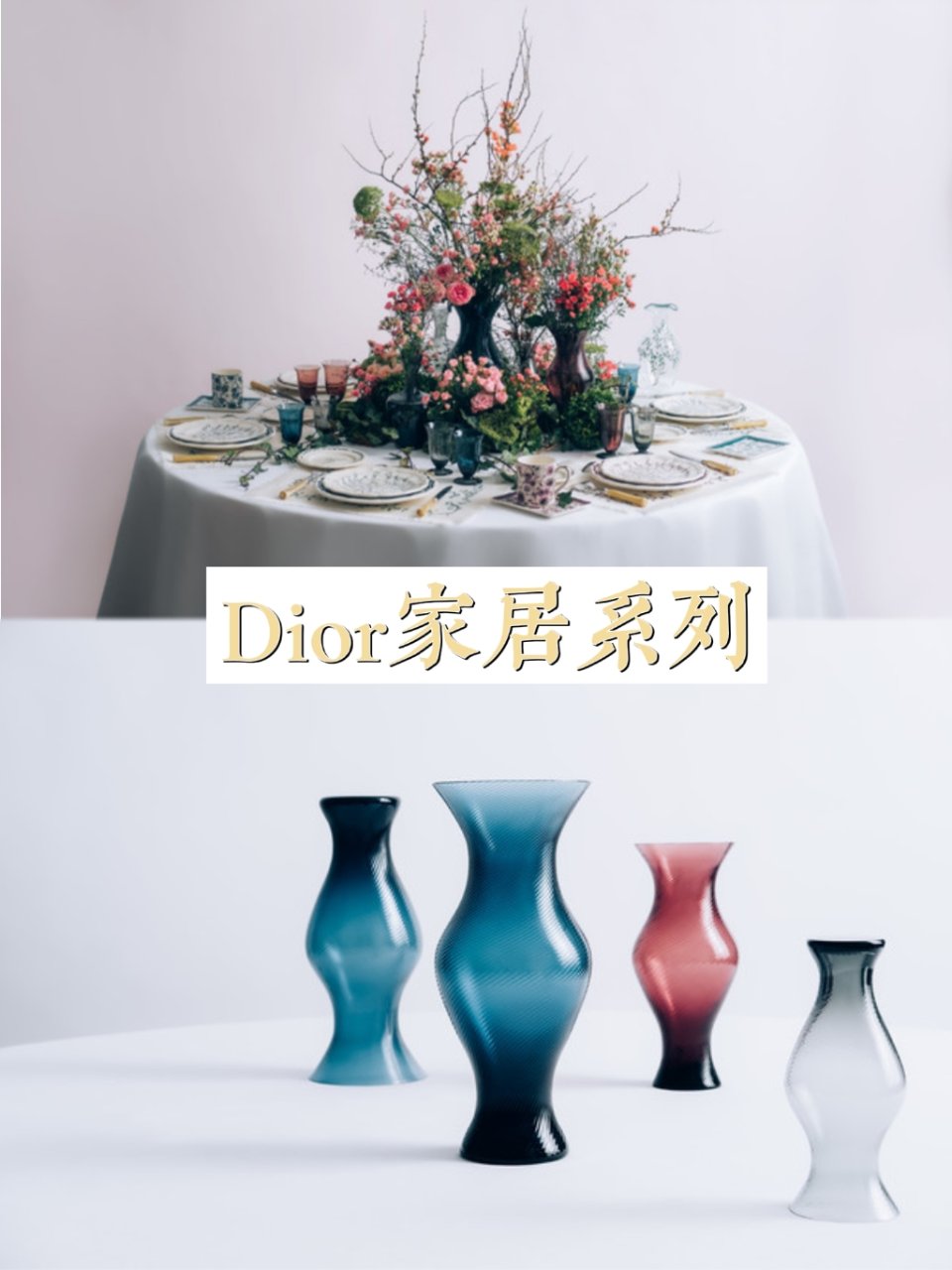 晒晒圈家居厨卫精选不买包了，买买Dior花瓶吧！