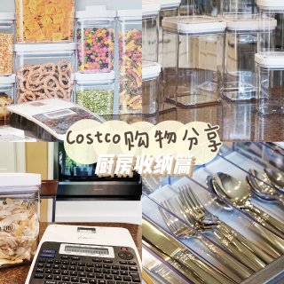 🍑购物分享丨Costco厨房收纳和餐具🍽...