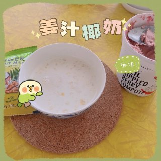 太子牌姜汁椰奶～完美下午茶...