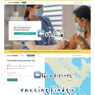 新冠疫苗预约用这个网站，几分钟迅速搞定。...