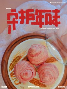 好吃到让你留心❤——台湾草莓香芋流芯酥🍓