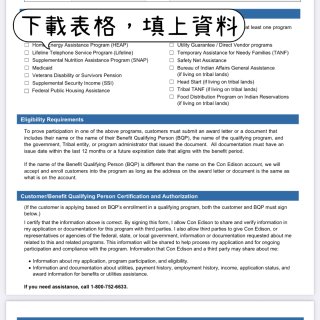 紐約人注意！發💡電煤補貼啦！!...