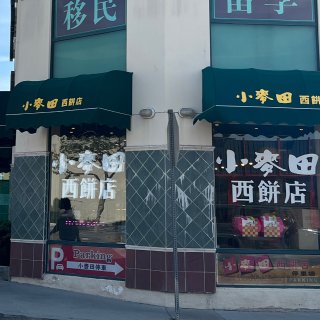 洛杉矶探店|小麦田西饼店|LA最强肉松面...