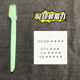KOL选拔赛2.0｜修眉产品大总结...