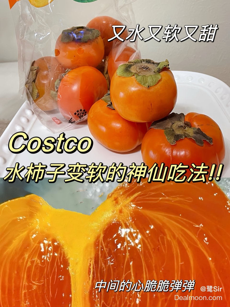 Costco水柿子快速变软的方法‼️一咬...