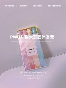 PWU朴物大美固体香膏礼盒-打造自然体香