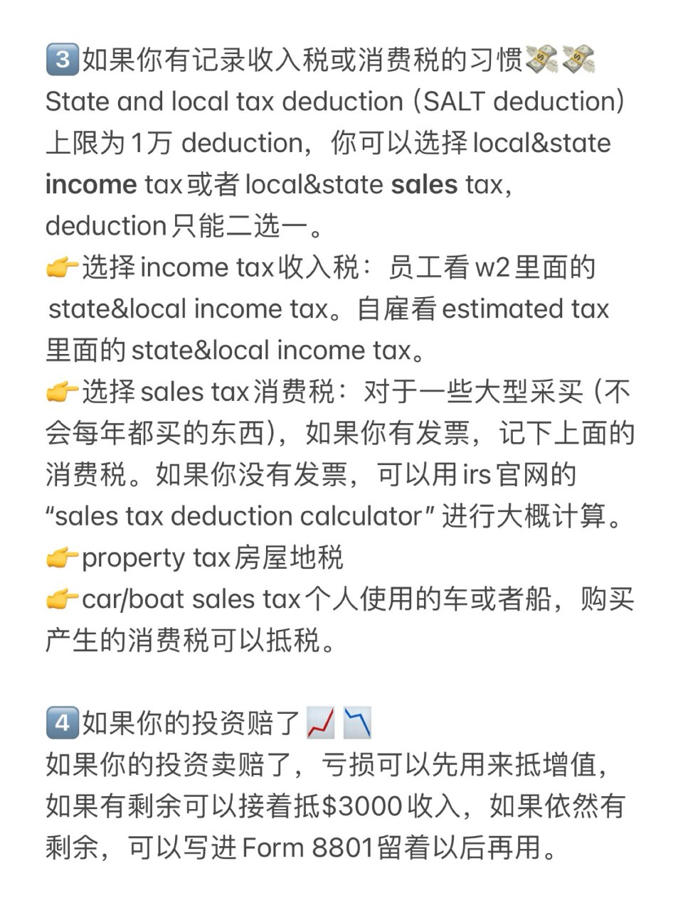 2024年报税！10个省税小技巧！part 2 | 社区美国生活精选