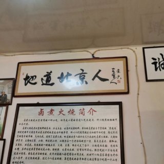 老北京百年nuzhu