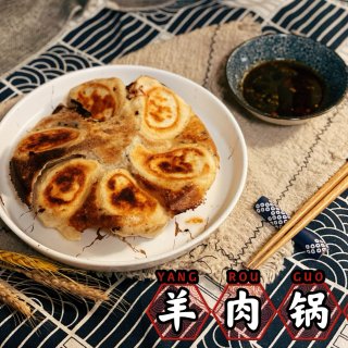 小年吃饺子｜适合冬日的暖暖羊肉白萝卜锅贴...