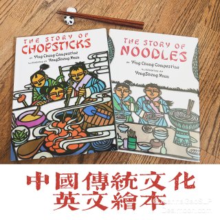 海外儿童必读中国文化绘本(三)中国风描述...