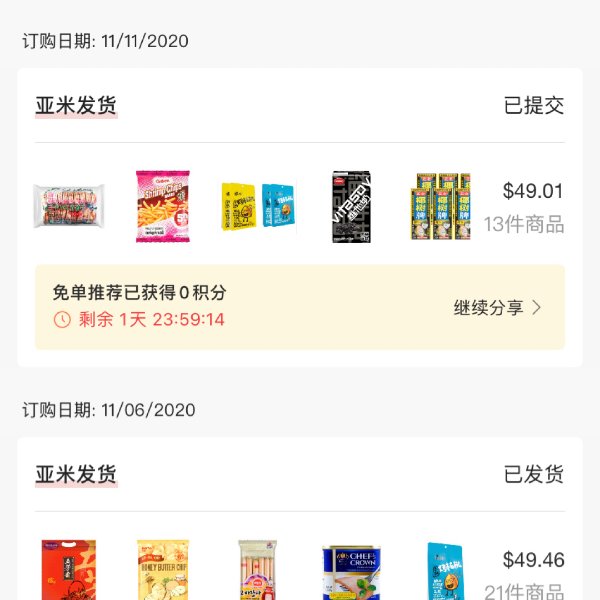 晒货图片