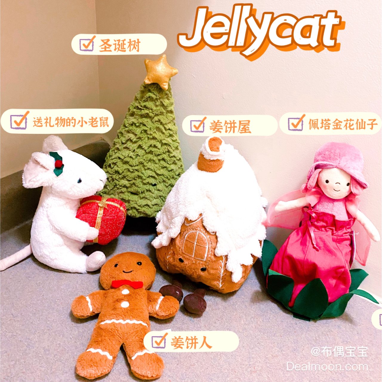 Jellycat官网下一单...