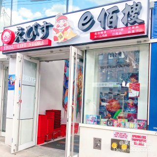Ebisu Life Store•e佰搜...