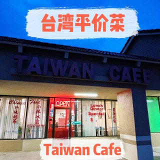 达拉斯｜台湾平价菜Taiwan Café...