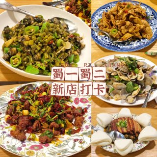 蜀一蜀二 | Spicy style of Sichuan