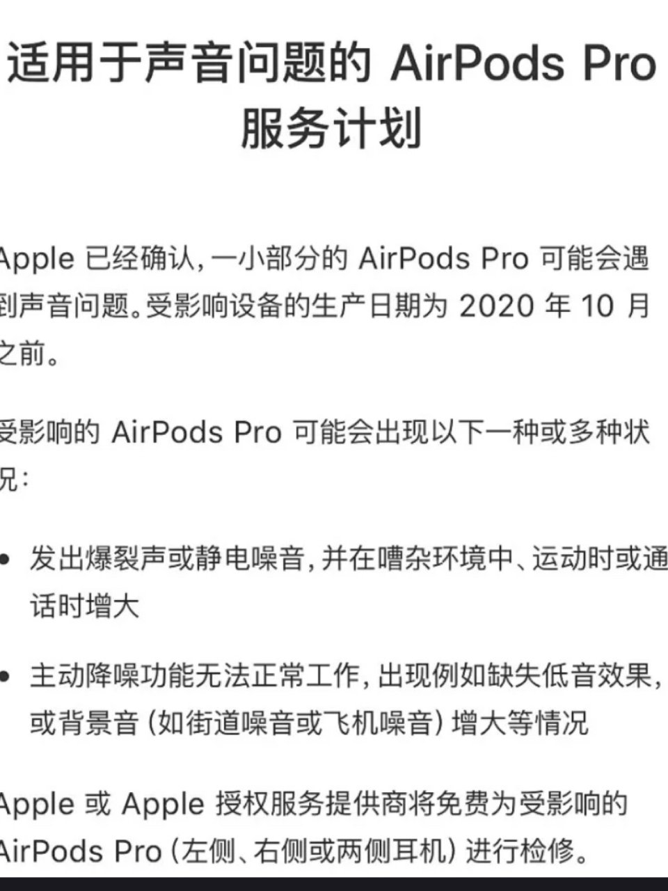 Airpods pro召回计划| 晒晒圈数码精选