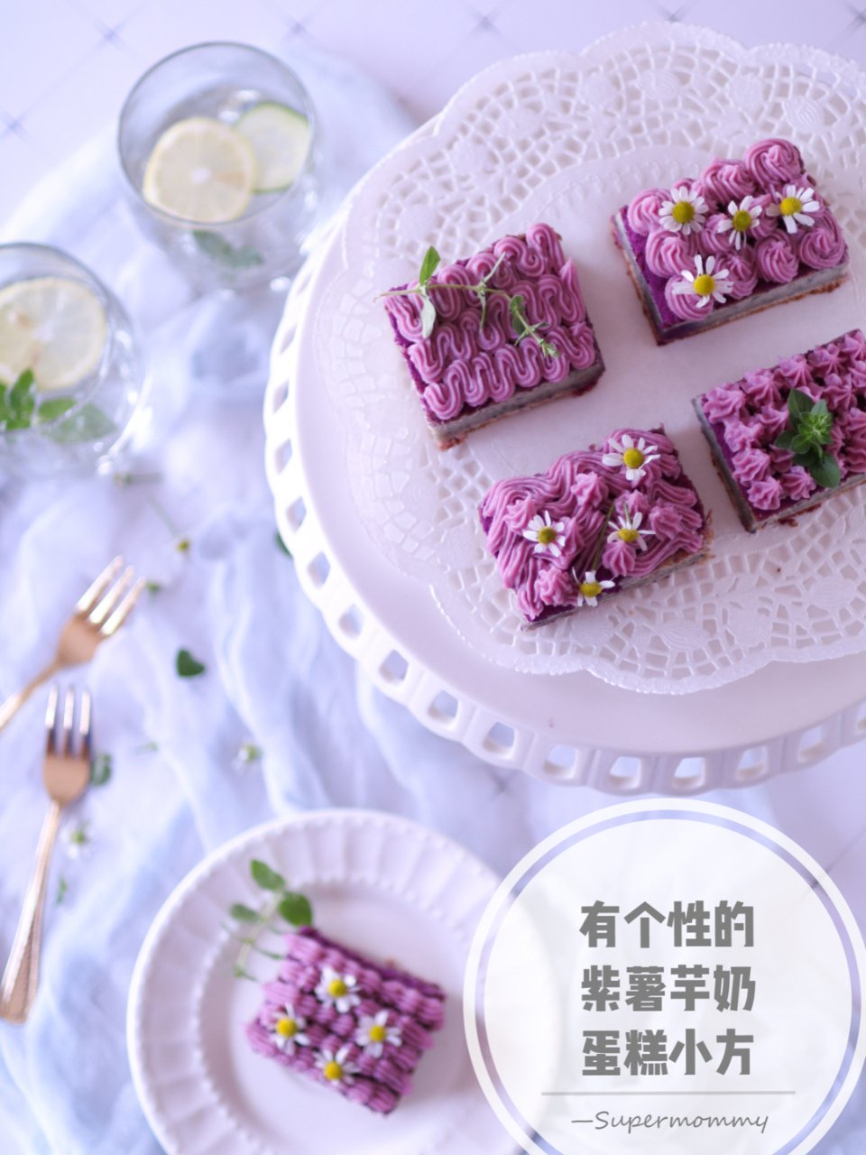 🌟做份有个性的紫薯芋奶蛋糕小方🌟...
