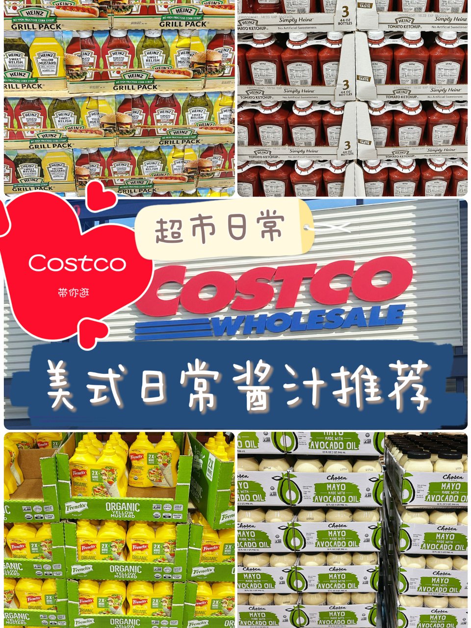 Costco日常美式酱汁推荐...
