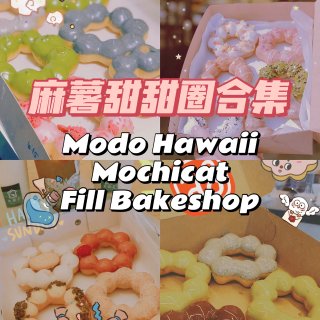 尔湾|Mochi甜甜圈合集|麻薯Donu...