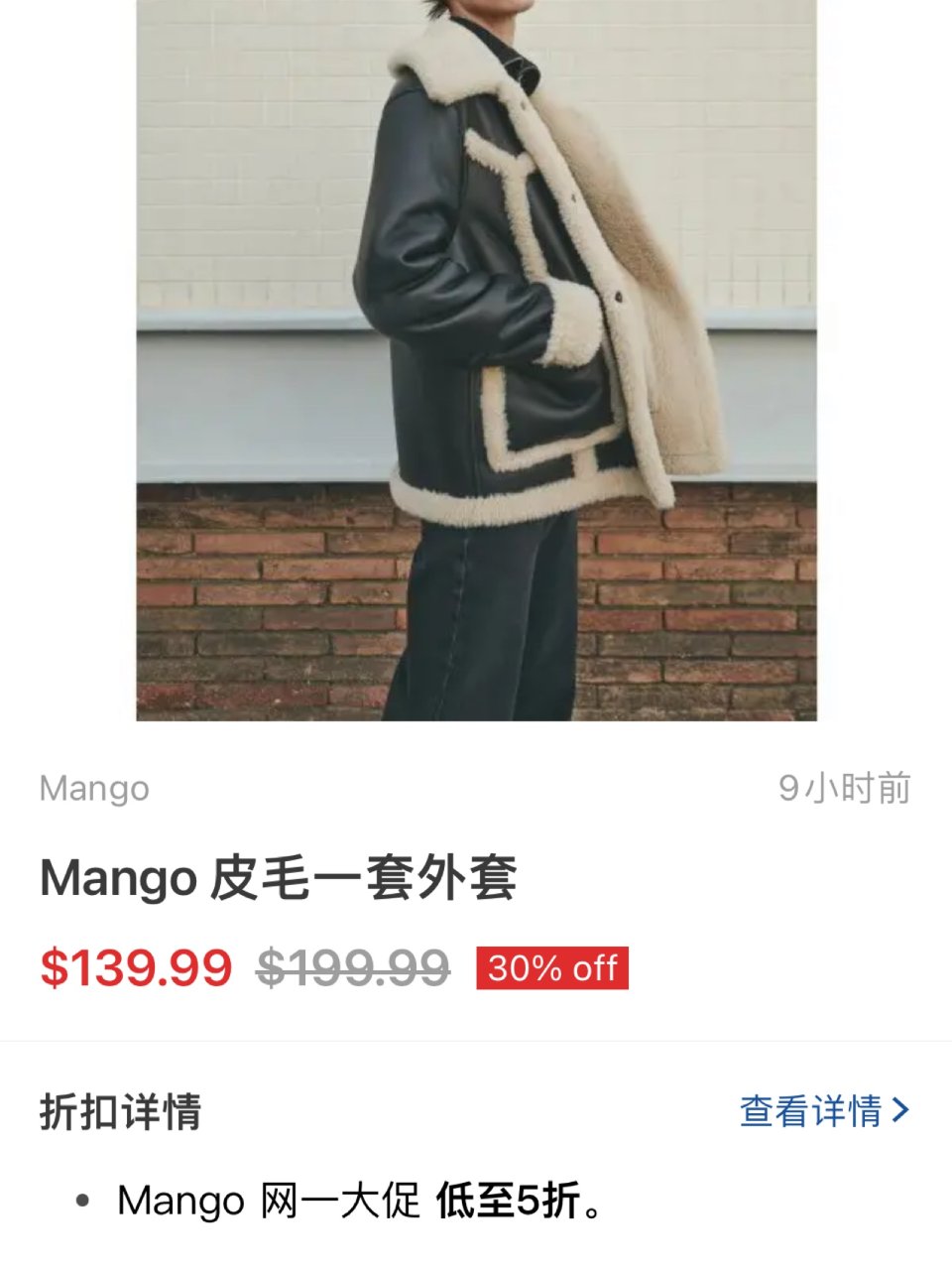 mango外套