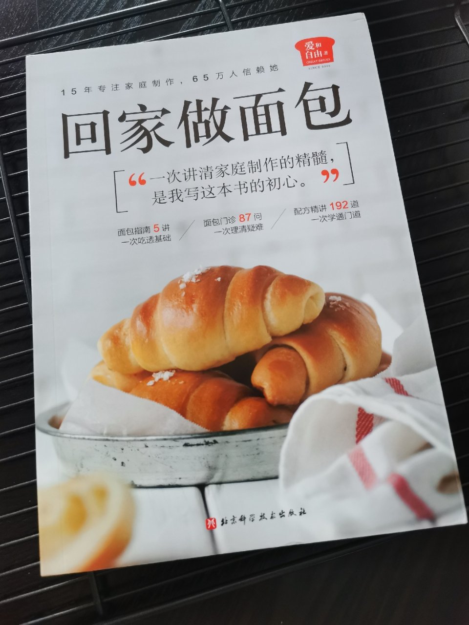 【JD买书】回家做面包...