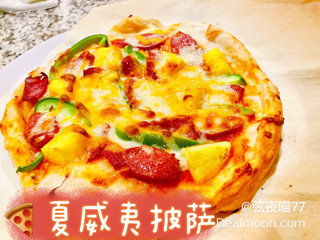 🍕自制夏威夷披萨：菠萝+香肠，没有披萨石...